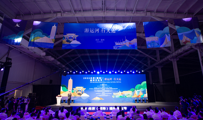 Ceremonia de apertura del Festival Cultural del Canal (Internacional) de Beijing 2022