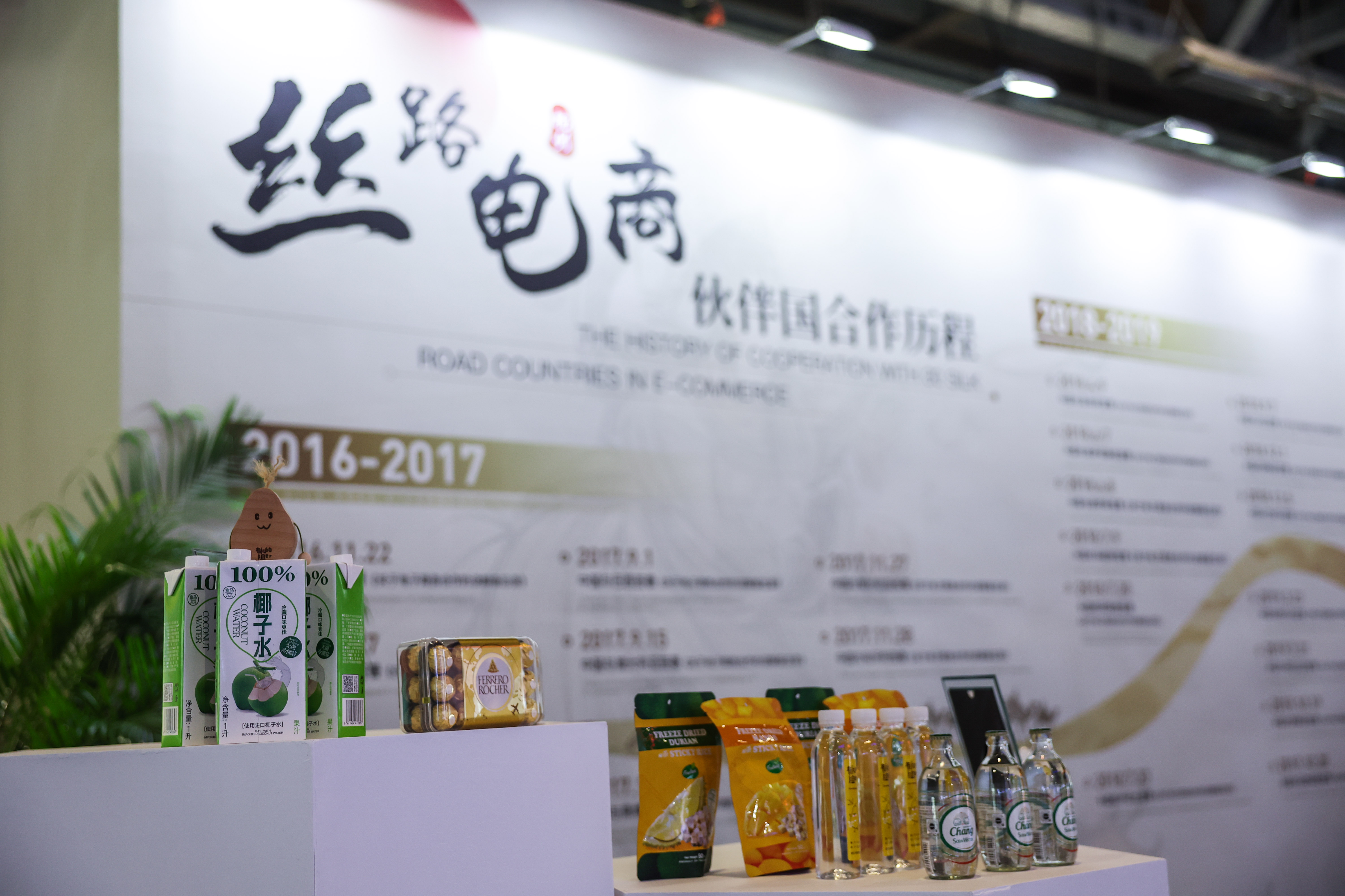 Pabellón de Comercio Electrónico de la Ruta de la Seda durante la II Exposición Global de Comercio Digital en Hangzhou