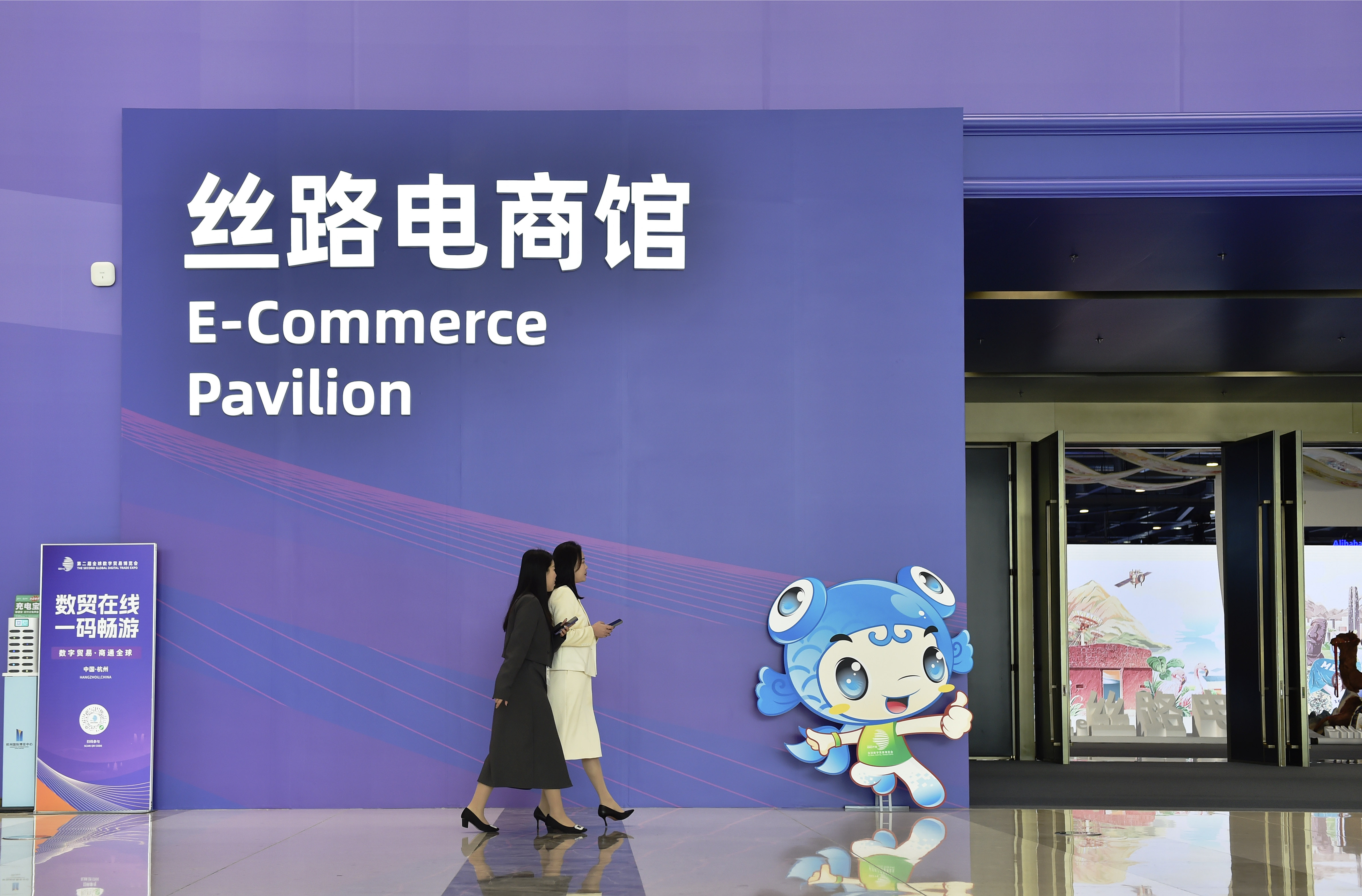 Pabellón de Comercio Electrónico de la Ruta de la Seda durante la II Exposición Global de Comercio Digital en Hangzhou